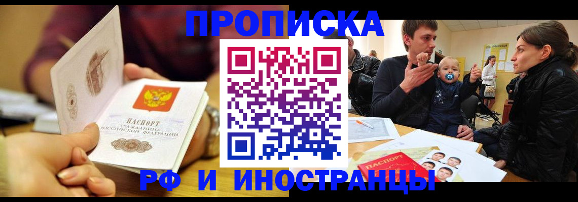 прописка ребенка в Куйбышеве