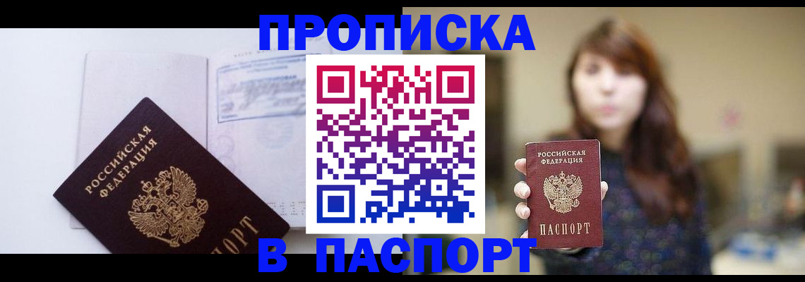 прописка гарантия в Куйбышеве
