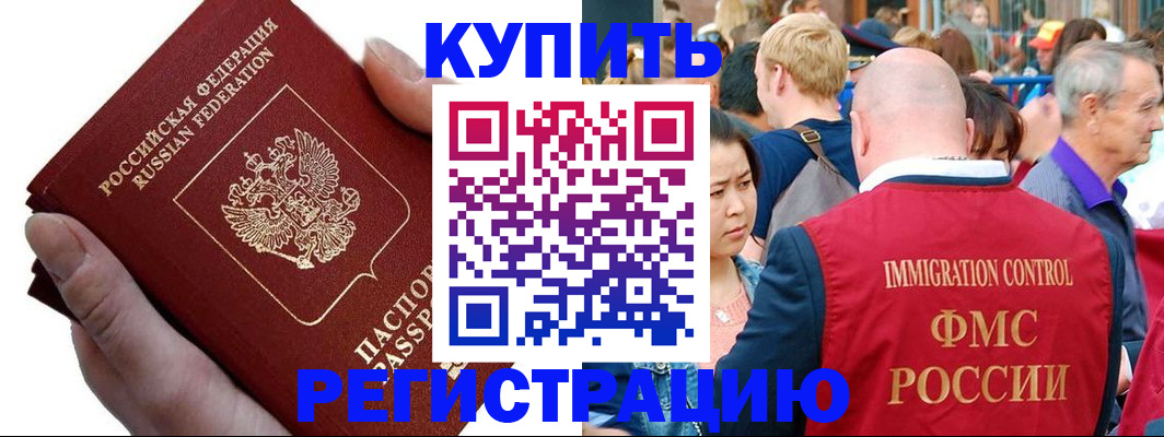 временная регистрация гарантия в Куйбышеве